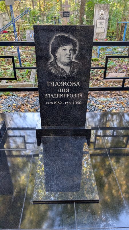 Глазкова Лия Владимировна